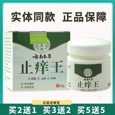 【27年5月到期】夫立行云南本草止》痒王22g草本护理乳膏软膏