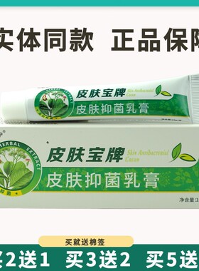 应舒宁皮肤宝牌皮肤抑菌乳膏15g/支新包装原应舒宁皮肤宝抑菌乳膏
