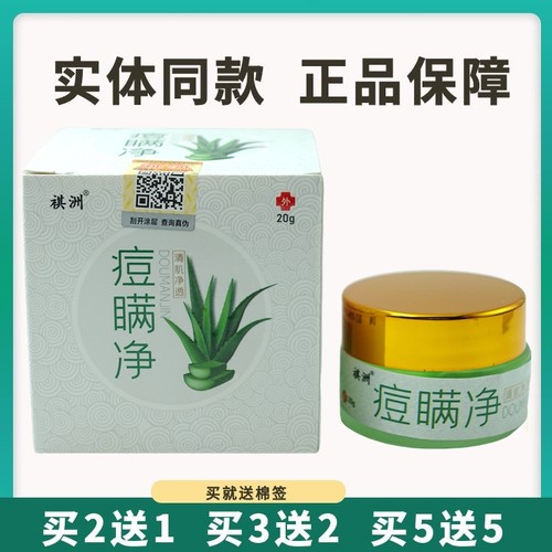 祺洲痘瞒净抑菌乳膏20g痘螨净软膏面部粉刺痘痘软膏