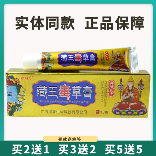 康咏宁藏王毒草膏抑菌乳膏18g皮肤外用草本护理软膏