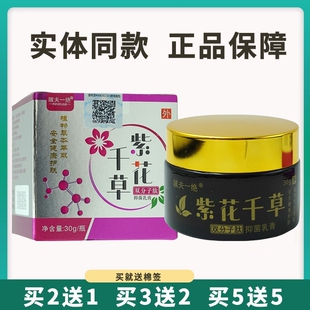 陂夫一绝紫花千草双分子肽抑菌乳膏30g皮肤外用护理软膏