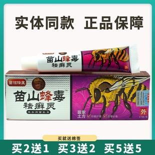 苗独蜂医苗山蜂毒祛癣灵草本抑菌乳膏17g皮肤外用软膏
