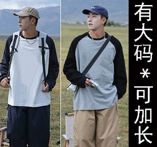春季上新#男款拼色长袖打底衫休闲T恤#纯棉宽松加肥加大码#可加长