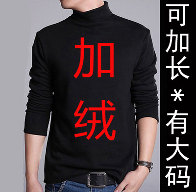 #冬季男装上新 纯棉弹力加肥加大码加绒加厚高领保暖打底衫上衣