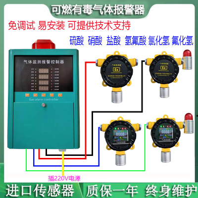 盐酸硝酸硫酸雾氯化氢氟酸报警器