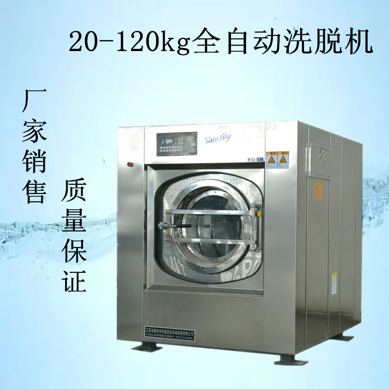 50公斤工业洗衣机 全自动大型水洗机 酒店宾馆专用大容量洗脱机