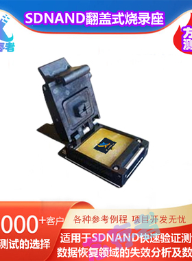 SDNAND烧录测试座 LGA8封装USB接口即插即用 烧录速度快稳定可靠
