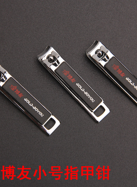 上海博友金博友指甲钳指甲刀指甲剪 套装单品 8001-1 低价销量