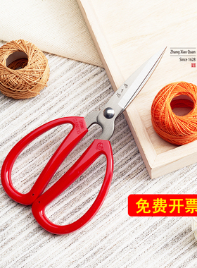 正宗杭州张小泉剪刀正品办公剪刀不锈钢民用剪刀红色厨房家用剪刀