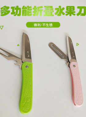 张小泉水果刀家用削皮刀多功能折叠便携宿舍学生不锈钢随身小刀