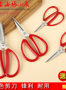 上海张小泉剪刀正品办公剪刀不锈钢民用剪刀红色厨房家用剪刀剪纸