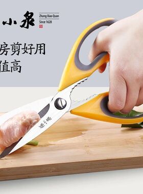 张小泉多功能剪刀不锈钢强力家用厨房大剪刀剪鱼剖鸡肉食物多用剪