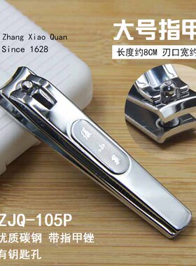 包邮正品张小泉指甲刀大号指甲钳指甲剪刀ZJQ-105P美甲指甲刀