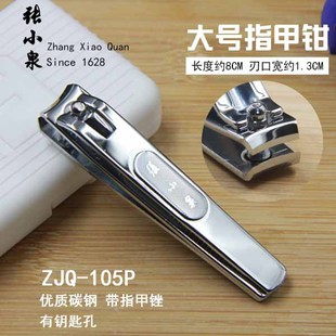 张小泉指甲刀大号指甲钳指甲剪刀ZJQ 正品 105P美甲指甲刀 包邮