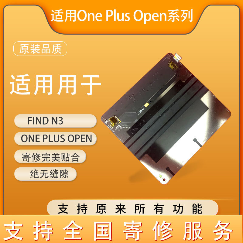 适用于一加/OnePlus Open屏幕总成 原装屏 折叠屏FindN3拆机 寄修