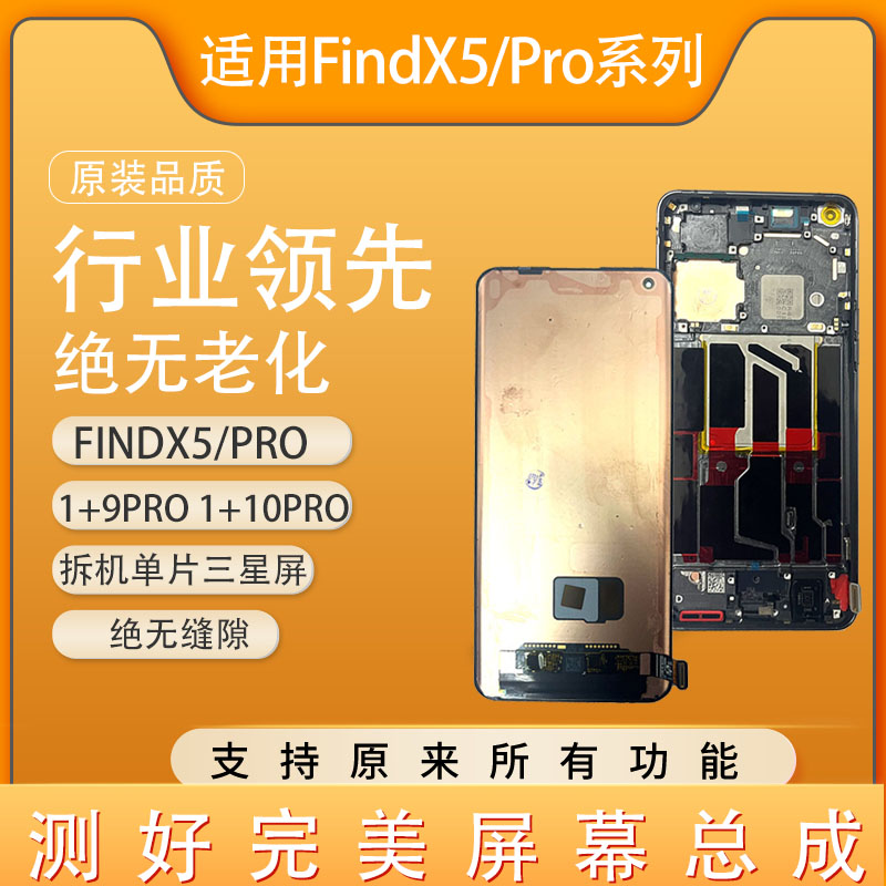 适用OPPOFindX5pro1+10屏幕总成