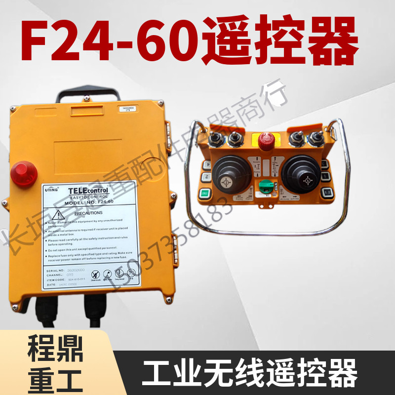F24-60宁波遥控器/无线双摇杆遥控器五速八方向