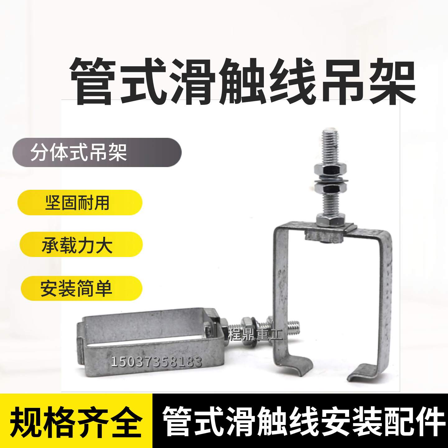 管式滑触线吊架 吊耳 吊夹 起重机滑触线悬挂件,五金/工具,其他起重工具,淘宝优惠券,粉丝福利购,淘宝优惠卷