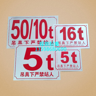 行车吨位牌0.5-50T 单双梁起重机警示牌 铝标牌
