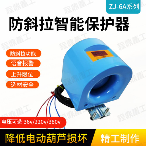电动葫芦防斜拉智能保护控制器