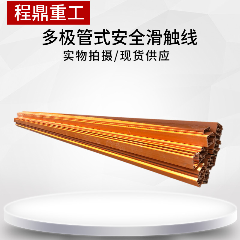行车龙门吊安全滑触线 导电轨复合型多级管式滑线3级4级5级滑线槽