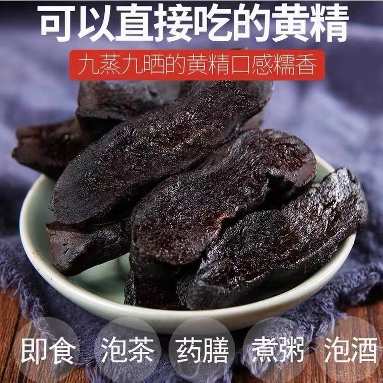 野生黄精九蒸九晒茶制质子肉糯头九制养生中药材泡酒煲汤材料500g