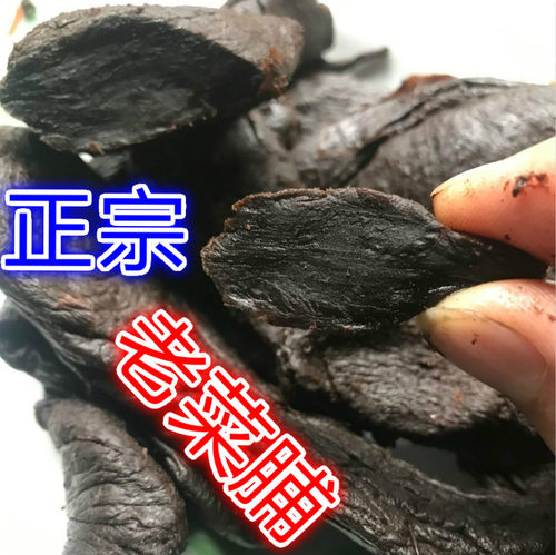 土特产老菜脯萝卜干黑萝卜干