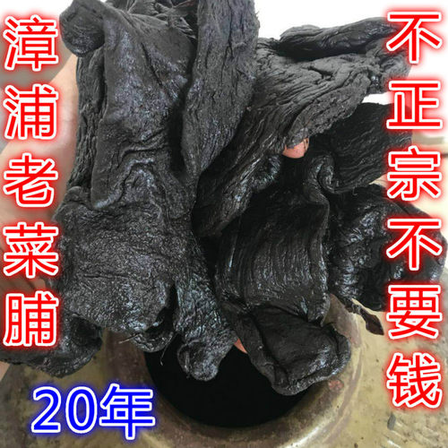 福建漳浦陈年黑萝卜干20年土特产农家1斤正宗老菜脯炖汤药材开胃 - 封面
