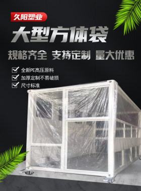 超大PE四方袋大型机械设备包装袋特大机器方底袋防尘薄膜防雨防潮