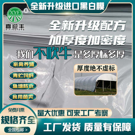 加厚黑白膜五层共挤养殖大棚膜塑料布防晒耐老化薄膜13丝青贮膜