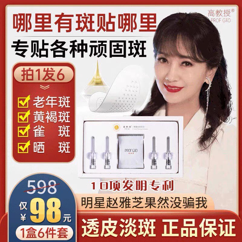 高教授微晶祛斑贴旗舰正品纳米微针皱纹去眼贴高云华眼膜淡斑贴