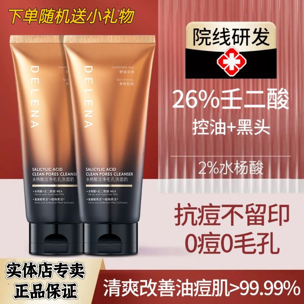 水杨酸祛痘洗面奶深层清洁氨基酸补水保湿控油去黑头抗痘学生可用