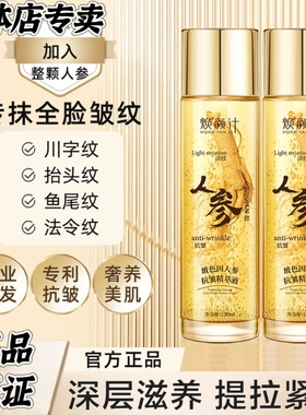 实体店专卖专抹全脸皱纹焕颜计玻色因人参抗皱精萃液专抹全脸皱纹