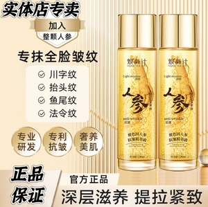 实体店专卖专抹全脸皱纹焕颜计玻色因人参抗皱精萃液专抹全脸皱纹