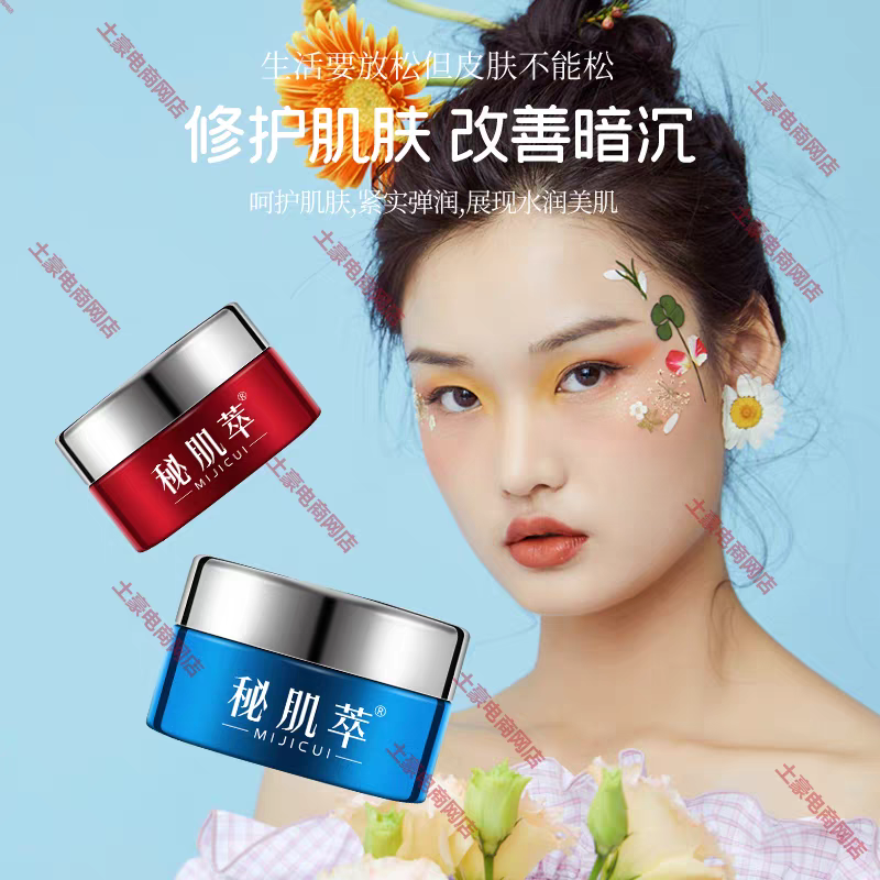 新款秘肌萃早晚霜套装修提复亮退黄换白微款万能霜正品