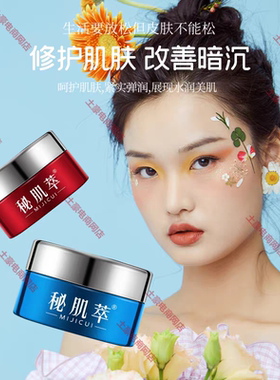 新款秘肌萃早晚霜套装修提复亮退黄换白微款万能霜正品
