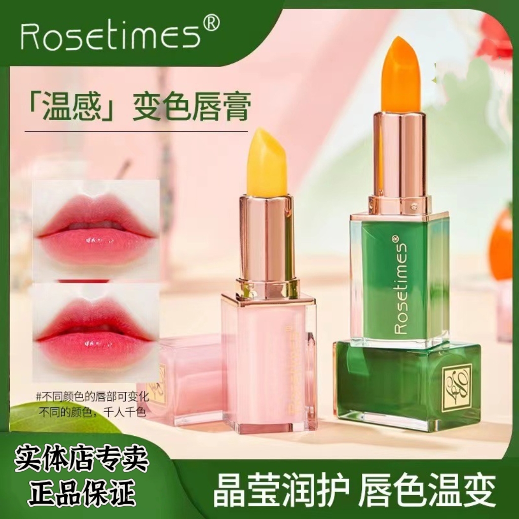 实体店专卖变色润唇膏胡萝卜素红樱桃温变保湿不沾杯滋润掉色