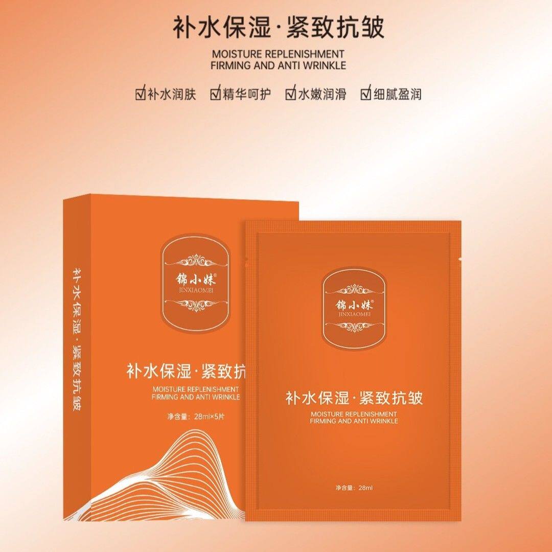 实体店专卖锦小妹补水保湿紧致抗皱面膜(拍一发十盒)50贴