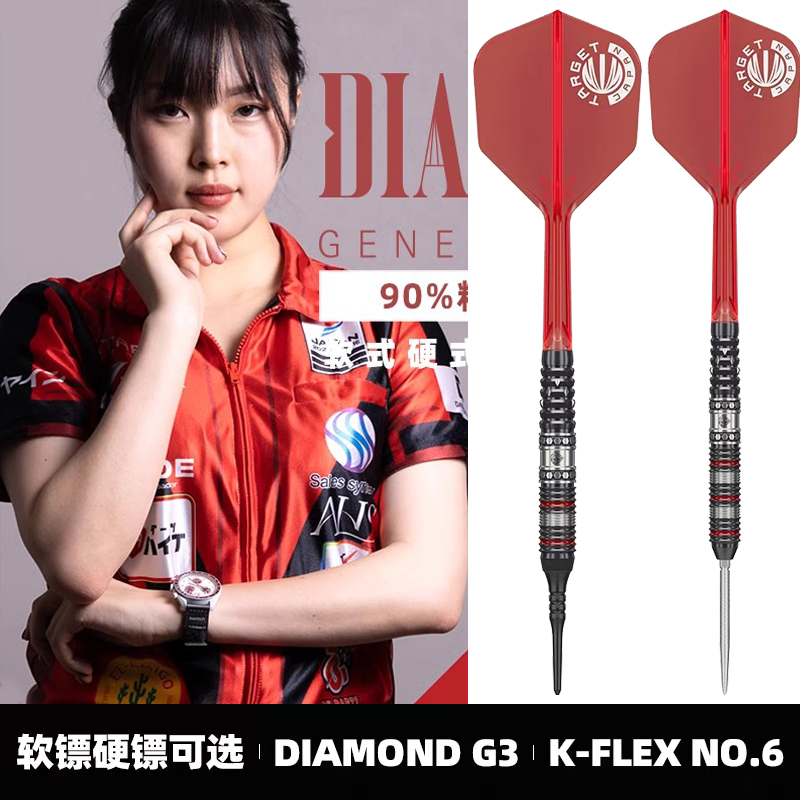 TARGET探极飞镖DIAMONDG3小鈴