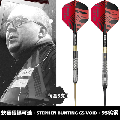 TARGET飞镖STEPHENBUNTING邦庭