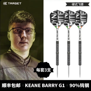 TARGET探极飞镖 KEANE-BARRY-G1专业比赛90%钨钢24G硬式飞镖