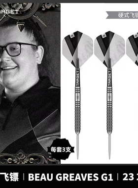 TARGET探极BEAU GREAVES G1大漂亮镖手23/25克硬式90钨钢直筒飞镖