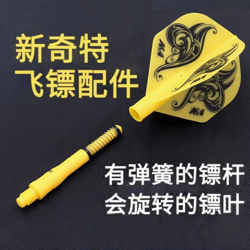 CUESOUL组合飞镖翼便携旋转弹簧