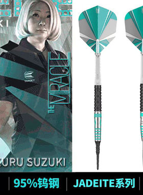 TARGET 探极 MIKURU G1 95% 铃木未来JADEITE 专业软硬式钨钢飞镖