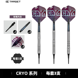 TARGET探极CRYO系列90%钨钢软式专业比赛飞镖喷砂直筒比赛软镖