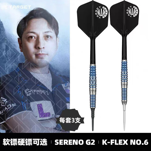 TARGET探极飞镖鈴木徹SERENOG2