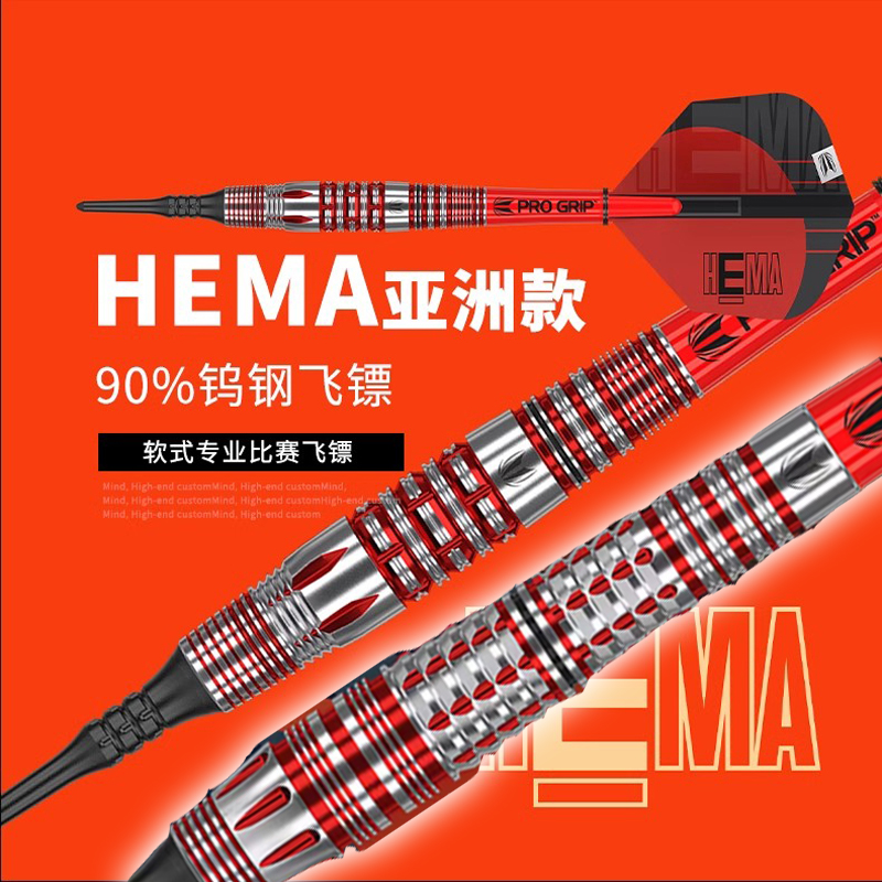 HEMAJPN飞镖TARGET专业比赛女士