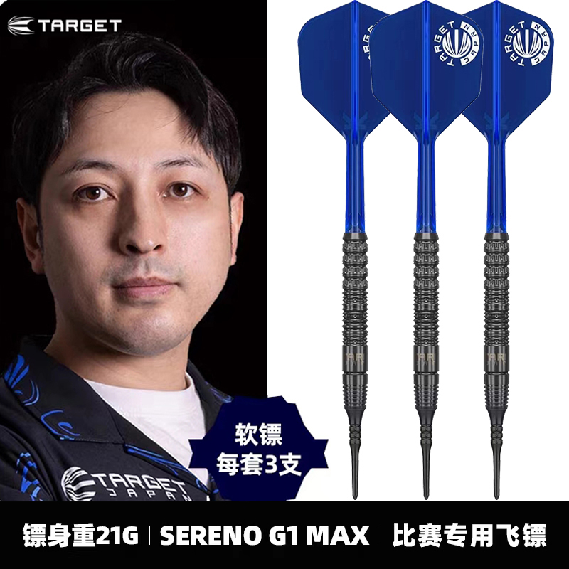 95%钨钢飞镖TARGET专业比赛日本