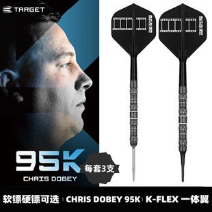 TARGET探极CHRIS DOBEY 95K钨钢直筒软镖硬镖一体翼专业比赛飞镖