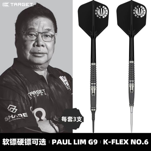 TARGET探极飞镖保罗林9代飞镖